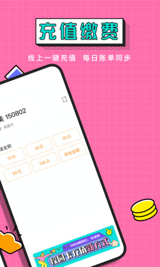 完美校园免费下载最新版