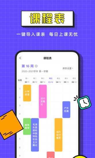 完美校园免费下载破解版
