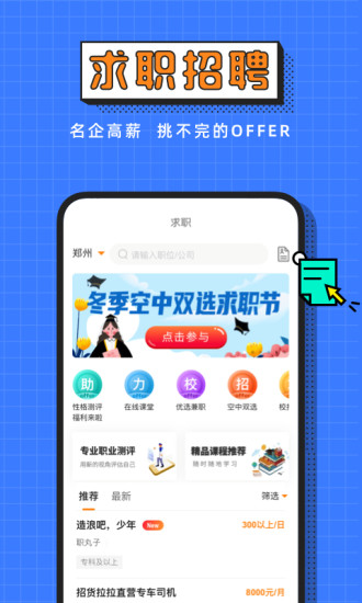完美校园免费下载免费版本