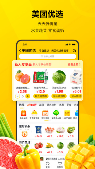 美团安卓最新版本