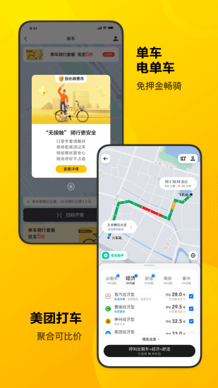 美团安卓最新版本下载
