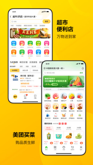 美团安卓最新版本免费版本