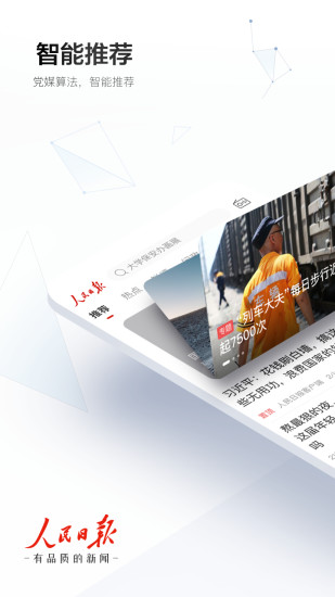 人民日报ios最新版本