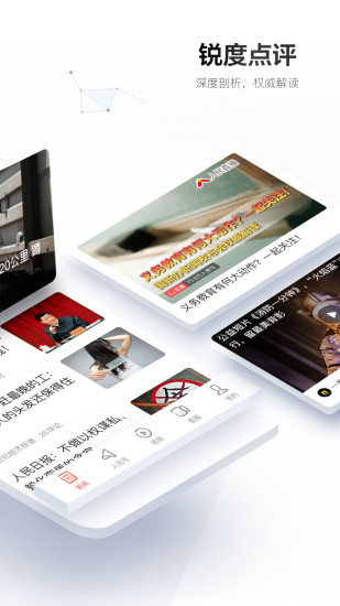 人民日报ios最新版本最新版