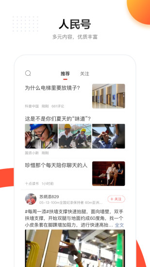 人民日报ios最新版本破解版