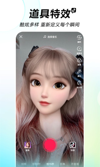 抖音无限刷礼物版本免费版本