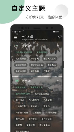 一个木函免费下载最新版