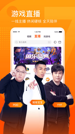 斗鱼ios最新版