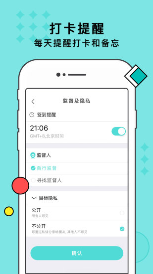 习惯打卡安卓版最新版