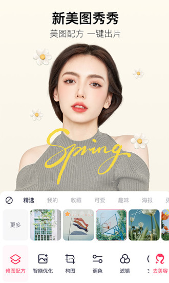 美图秀秀永久会员去更新版
