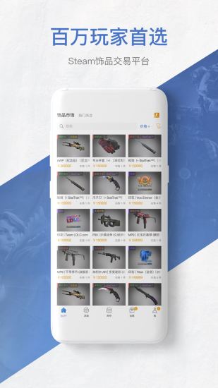 网易buff最新版本