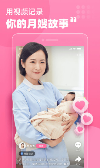 月嫂联盟APP下载最新版