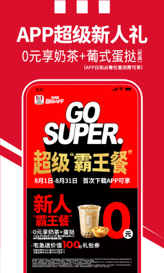 肯德基安卓最新版本