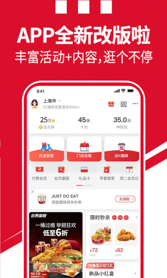 肯德基安卓最新版本最新版