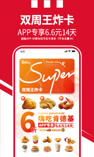 肯德基安卓最新版本破解版