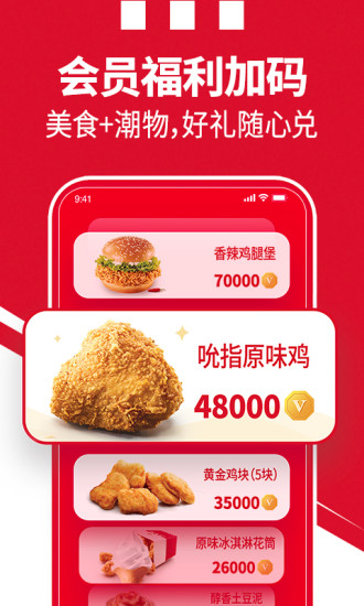 肯德基安卓最新版本免费版本
