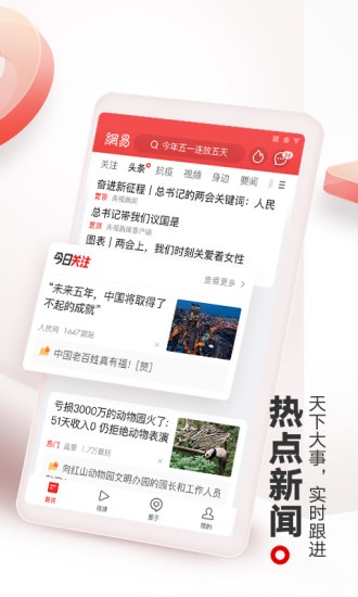网易新闻安卓最新版本最新版