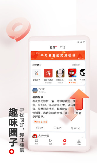网易新闻安卓最新版本下载