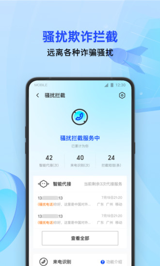 腾讯手机管家2022新版下载