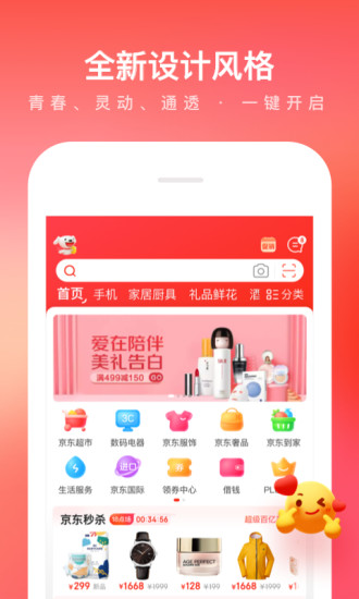 京东去广告升级版最新版