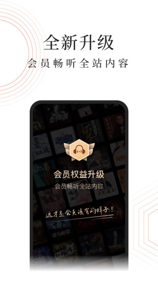 蜻蜓FM破解版破解版