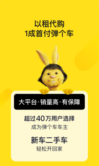弹个车APP官方下载