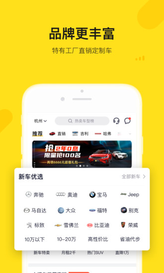 弹个车APP官方下载最新版