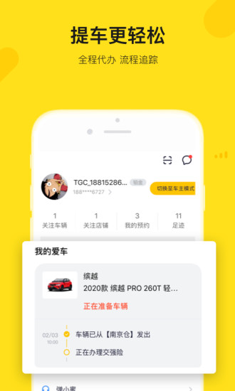 弹个车APP官方下载下载