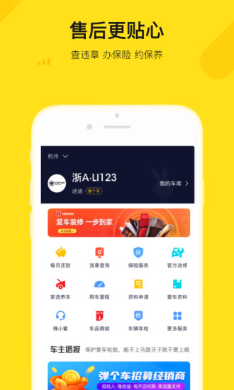 弹个车APP官方下载免费版本