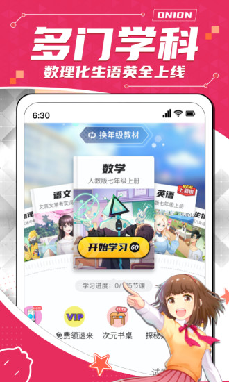 洋葱学园app免费版