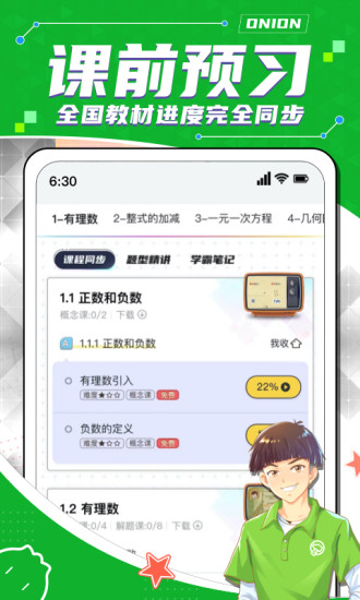 洋葱学园app免费版下载