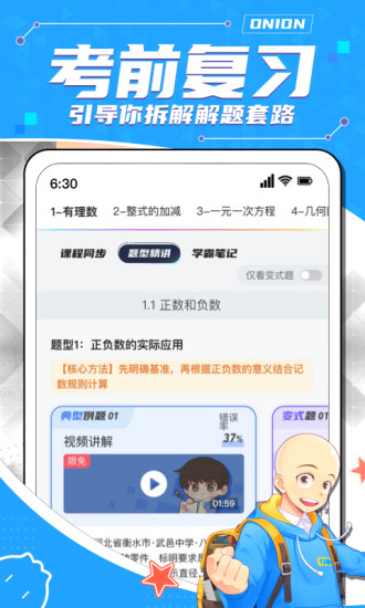 洋葱学园app免费版破解版