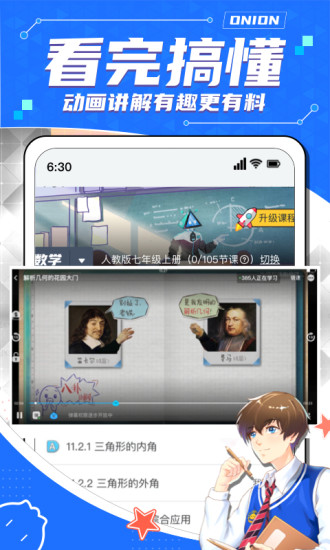 洋葱学园app免费版免费版本