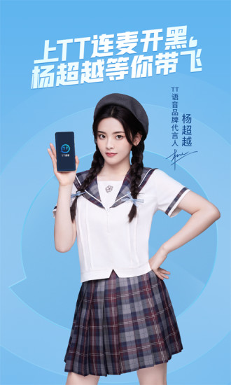 TT语音app最新版本最新版
