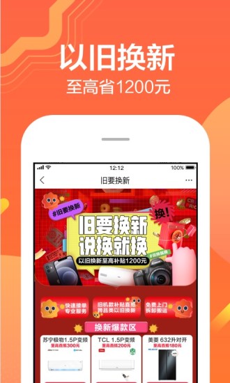 苏宁易购app最新版本