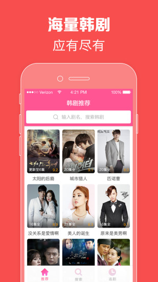 韩剧TV2022苹果版
