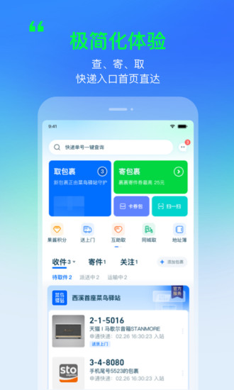 菜鸟破解版无限时间