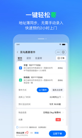 菜鸟破解版无限时间下载