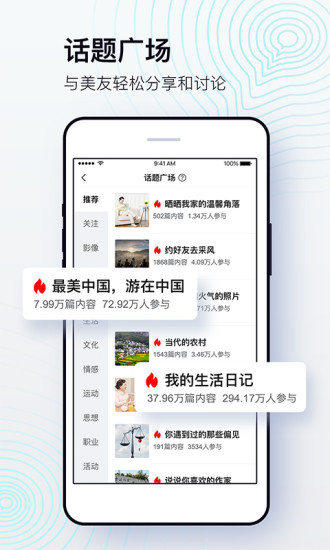美篇安卓最新版本下载