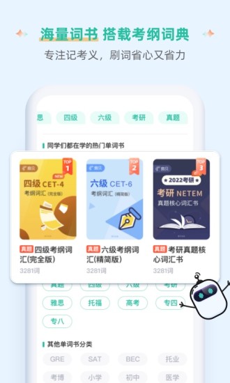扇贝英语单词英语版