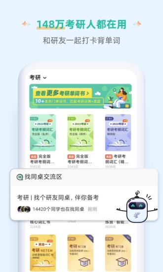 扇贝英语单词英语版免费版本