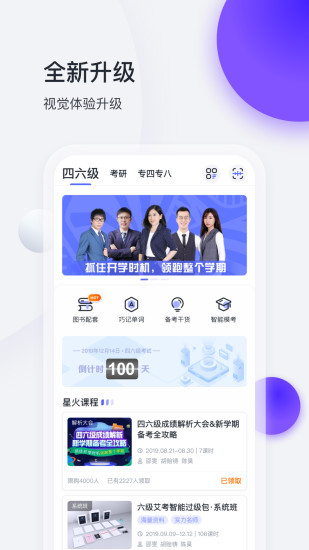 星火英语软件下载
