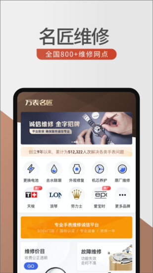 万表全球名表APP下载免费版本