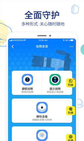 阿巴町手表APP下载破解版