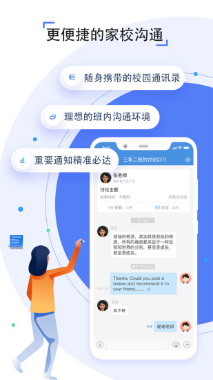 人人通空间官方版最新版