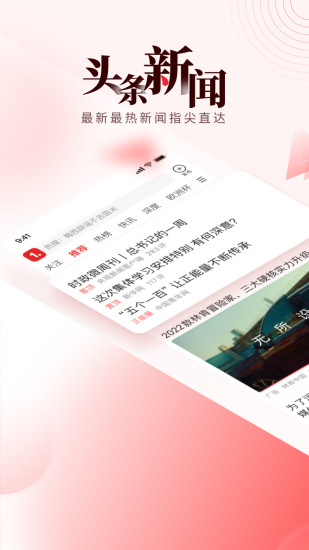 一点资讯去广告免升级精简版
