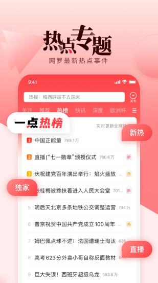 一点资讯去广告免升级精简版破解版
