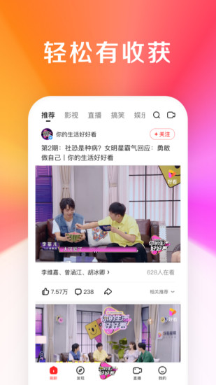 好看视频去广告精简版最新版