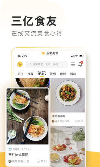 豆果美食内购版下载