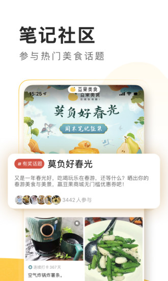 豆果美食内购版免费版本
